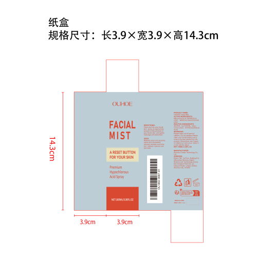 控油舒缓喷雾纸盒