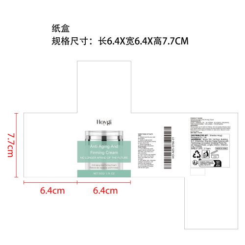 胶原蛋白抗衰紧致霜纸盒