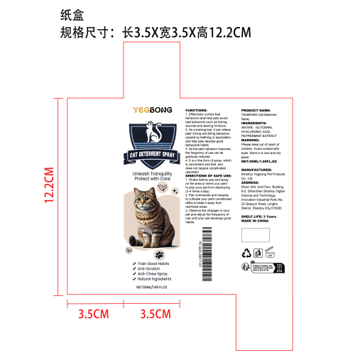 宠物防咀嚼喷雾纸盒