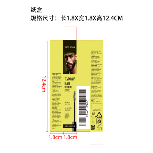 男士胡须眉毛染剂（黑色）纸盒