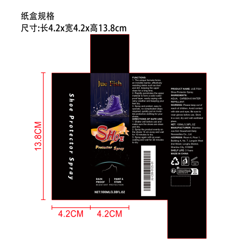 鞋子抗污防水喷雾纸盒