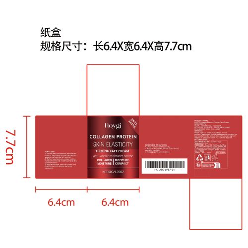 胶原蛋白抗衰老紧致面霜纸盒