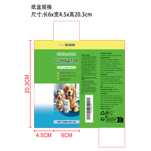 宠物污渍去除剂纸盒