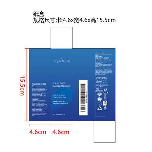 黑头清洁泥膜纸盒