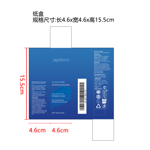清洁黑头泥膜纸盒