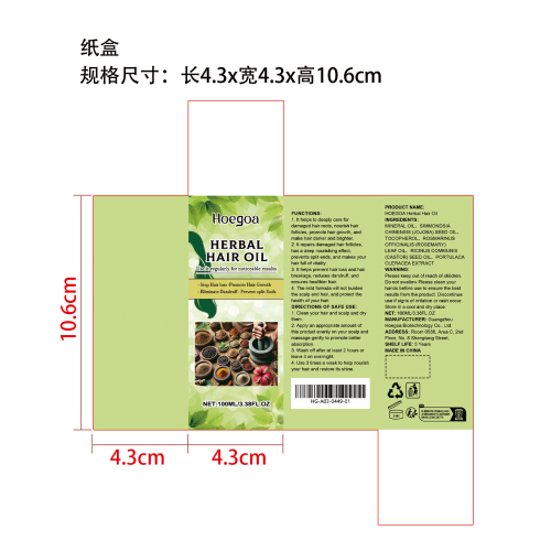 草本护发油纸盒