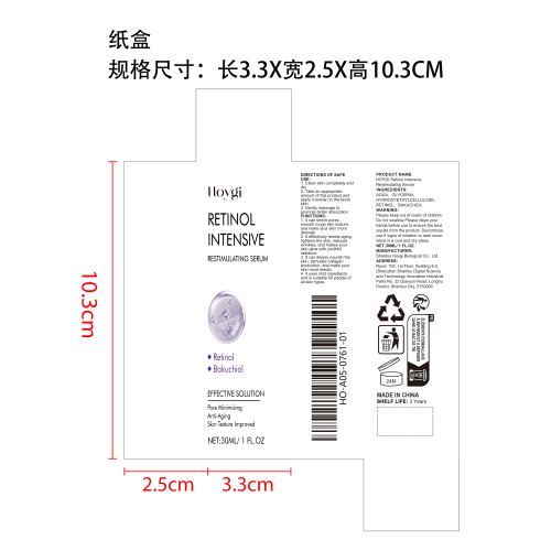 视黄醇抗衰精华液纸盒