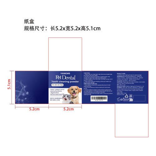 宠物洁牙粉纸盒