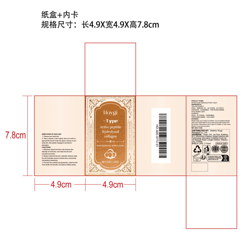 胶原蛋白紧致胶囊面霜纸盒（内卡）