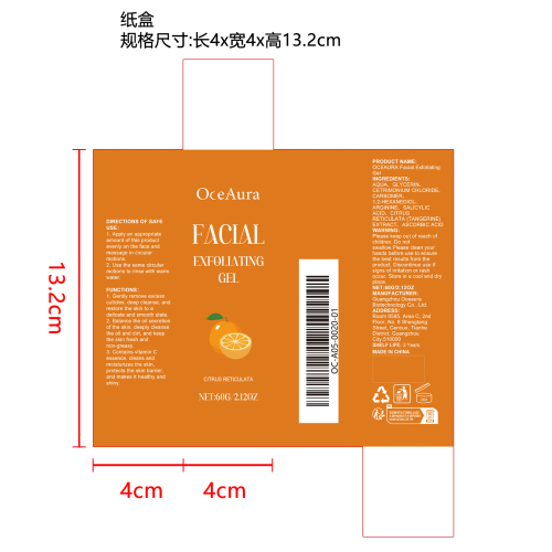 维C去角质啫喱纸盒