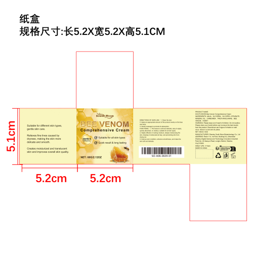 蜂毒皮肤保湿霜纸盒