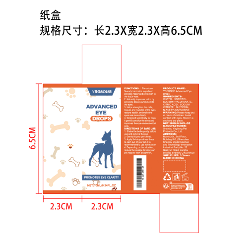 狗狗滴眼液纸盒