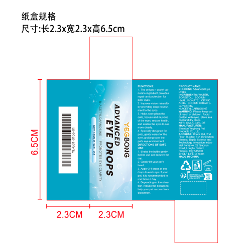 宠物滴眼液纸盒