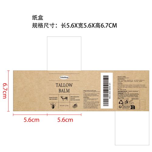 牛脂深层滋润霜纸盒