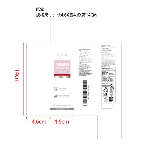 胶原蛋白茉莉保湿乳霜纸盒