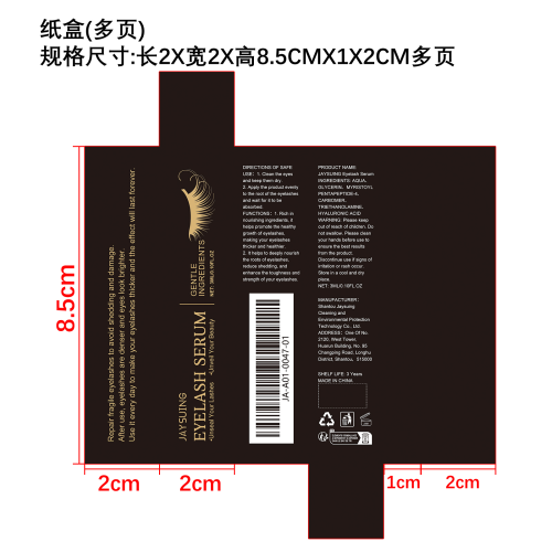 睫毛增长精华液纸盒（多页）