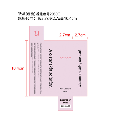 淡化皱纹补水棒-杭州民光贸易纸盒（哑膜）