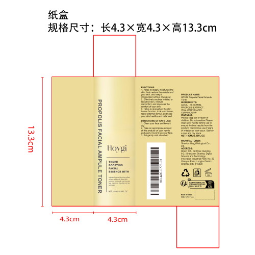蜂蜜神经酰胺爽肤水纸盒