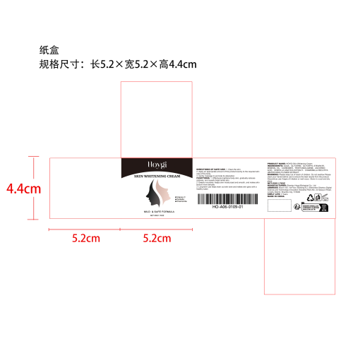 皮肤美白霜纸盒