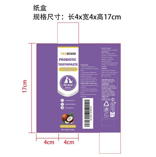 宠物益生菌牙膏纸盒
