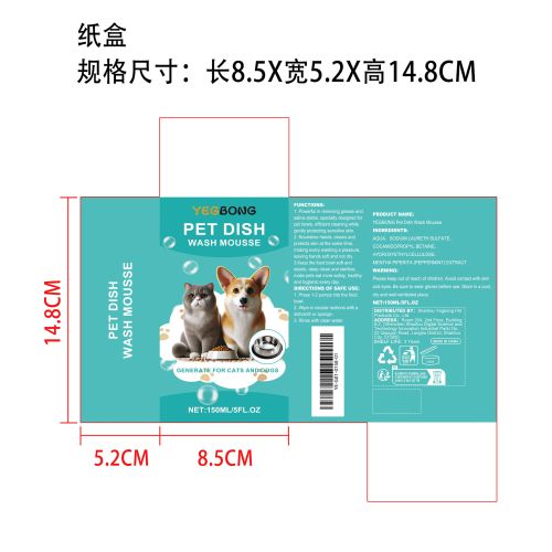 宠物碗清洁剂慕斯纸盒