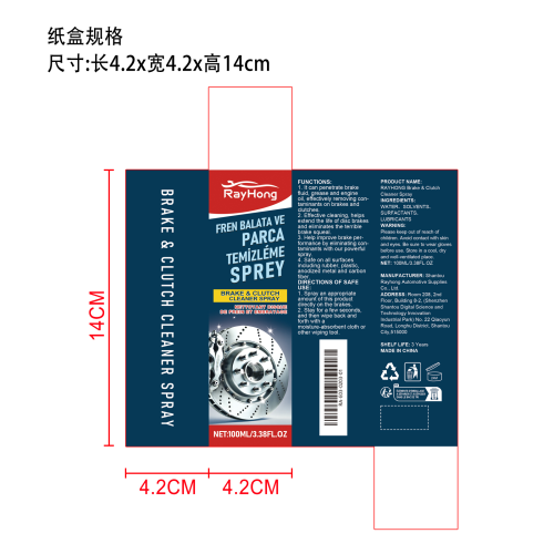 汽车刹车清洁剂纸盒