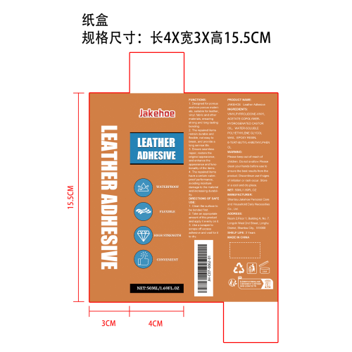 皮革粘合剂纸盒