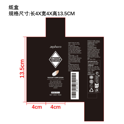 温变遮瑕粉底液纸盒