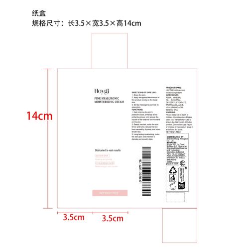 透明质酸保湿霜纸盒