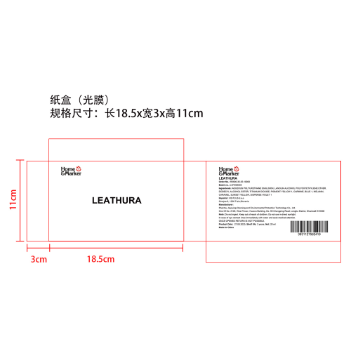皮革膏-8色套盒-合肥纬尔电子商务有限公司纸盒（光膜）