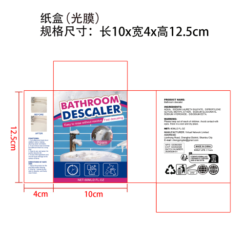 浴室泡沫清洁剂-宁海县西店双哲电器厂纸盒（光膜）