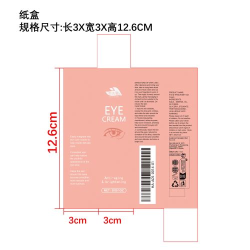 抗衰老保湿眼霜纸盒