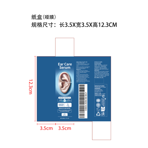 耳部舒缓液-泰达逊科技有限公司纸盒（哑膜）