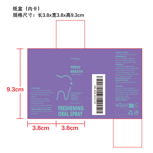 清新口腔喷雾纸盒（内卡）