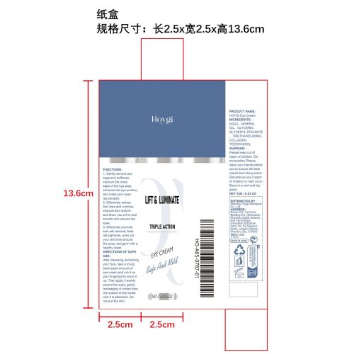 抗衰老保湿眼霜纸盒
