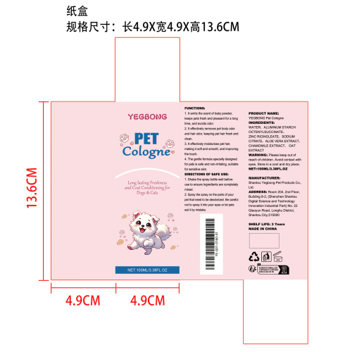 宠物除臭喷雾纸盒