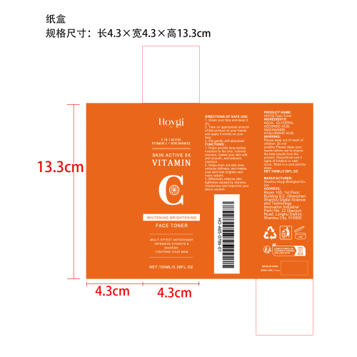 维生素C美白爽肤水纸盒