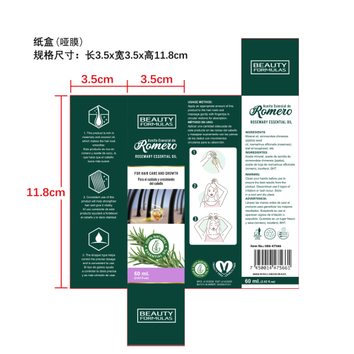 迷迭香护发礼盒（迷迭香精油）-广州潮洪翼贸易有限公司纸盒（哑膜）