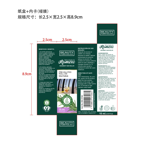 迷迭香护发礼盒（迷迭香毛发滚珠）-广州潮洪翼贸易有限公司纸盒（内卡,哑膜）