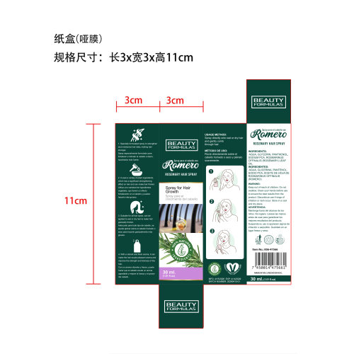 迷迭香护发礼盒（迷迭香毛发喷雾）-广州潮洪翼贸易有限公司纸盒（哑膜）