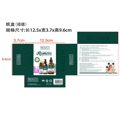 迷迭香护发礼盒-广州潮洪翼贸易有限公司纸盒（哑膜）