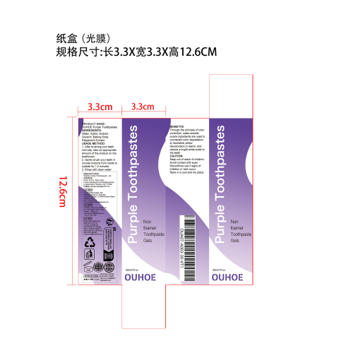 美白牙膏-深圳娃哈玛电子商务有限公司纸盒（光膜）