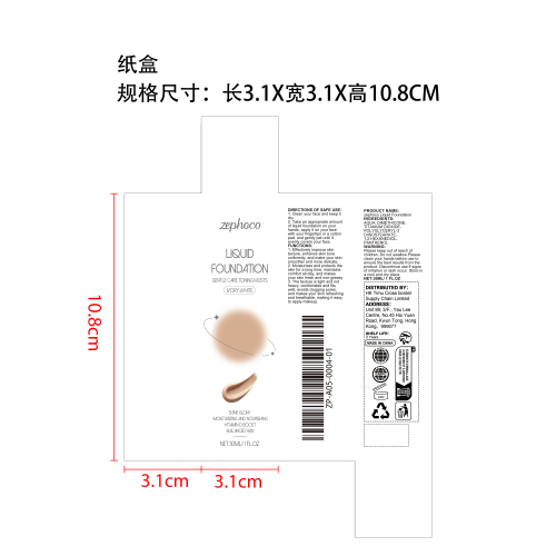 护肤粉底液（象牙白）纸盒
