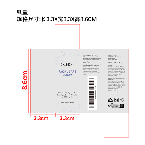 面部护理精华液纸盒