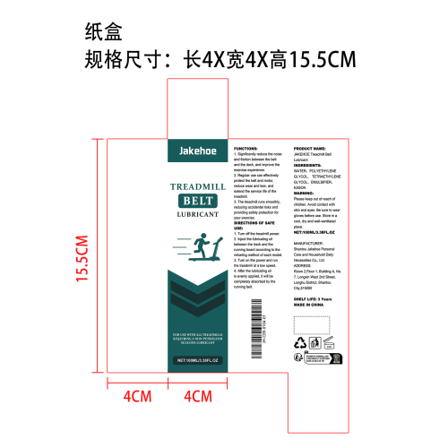 跑步机润滑剂纸盒