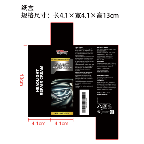 汽车大灯翻新膏纸盒