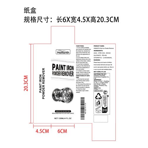 汽车轮毂除锈清洁剂纸盒