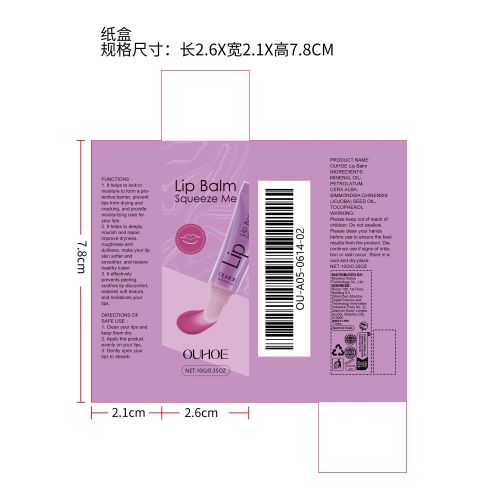 滋润保湿润唇膏（紫色）纸盒