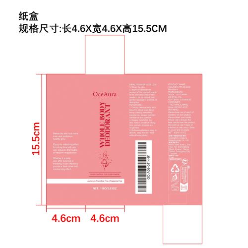 女士全身除臭霜纸盒