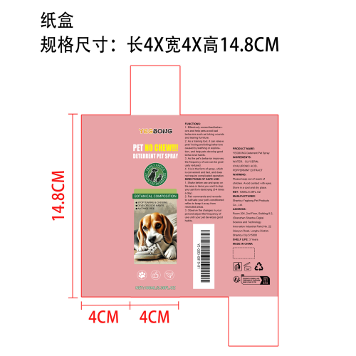 宠物防咀嚼喷雾纸盒